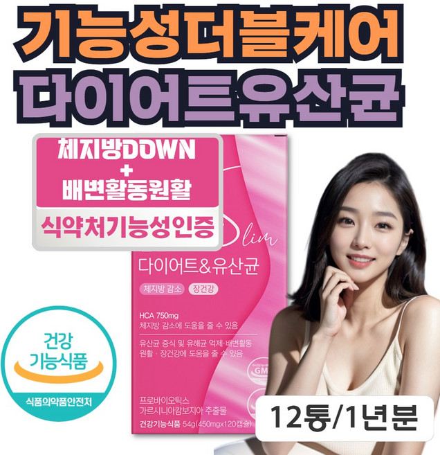 식약처인증 장케어 유산균 체지방감소 슬림 다이어트 보조제 일년분, 12박스, 120정