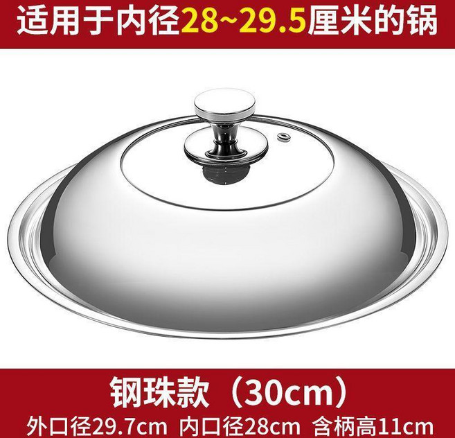 不鏽鋼可視鋼化玻璃鍋蓋, 1個, 鋼化玻璃可視蓋 純鋼把手 ,30cm 適合28-29.5口徑, 30cm, 鋼化玻璃可視蓋 純鋼把手