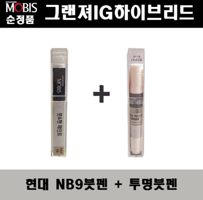 현대모비스 현대 순정 컬러 붓펜 페인트+투명 붓펜 페인트, 1세트, NB9 미드나이트블랙
