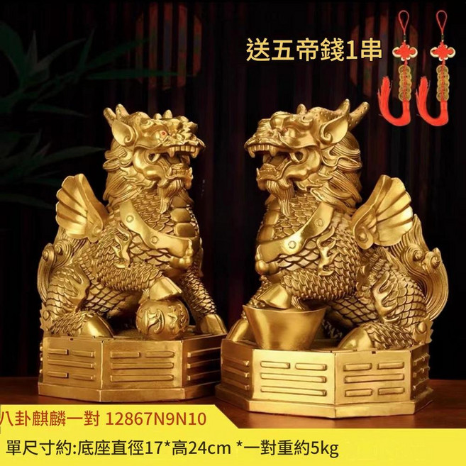 銅麒麟擺件一對 八卦 招財納福 裝飾, 高24cm八卦麒麟一對