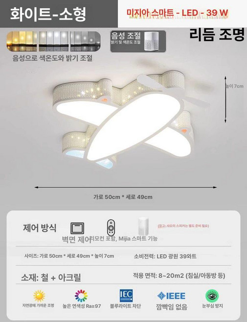 조명등 비행기전등 인테리어전등 LED 아이방 천장등