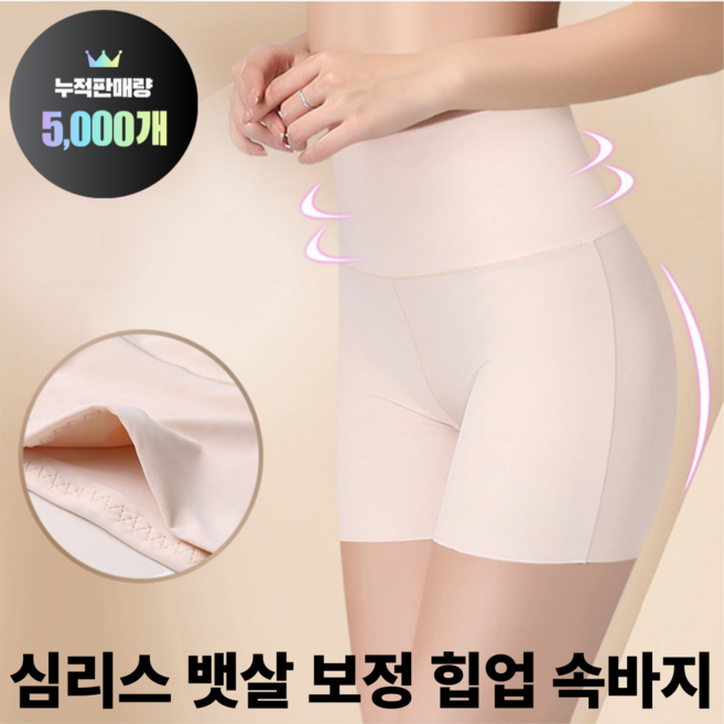 GUNI 편안한 심리스 뱃살 보정 힙업 속바지