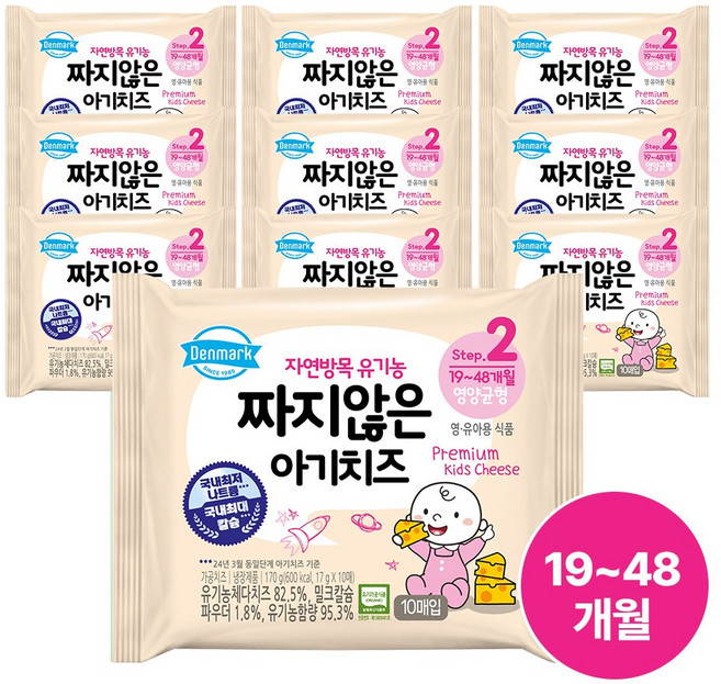 덴마크 자연방목 유기농 짜지않은 아기치즈 2 170g ( 10매입 ), 10개