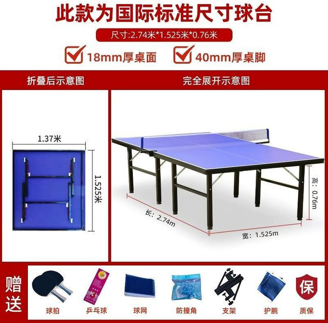 國際標準尺寸可折疊乒乓球桌 18mm厚桌面 40mm厚桌腳, 1個, 18厚球檯40腿無輪+豪華禮包【可折疊】, 18厚球檯40腿無輪+豪華禮包【可折疊】