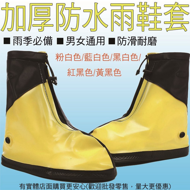 防水雨鞋套 加厚耐磨防滑鞋套 拉鍊設計, 1個, 黃黑色