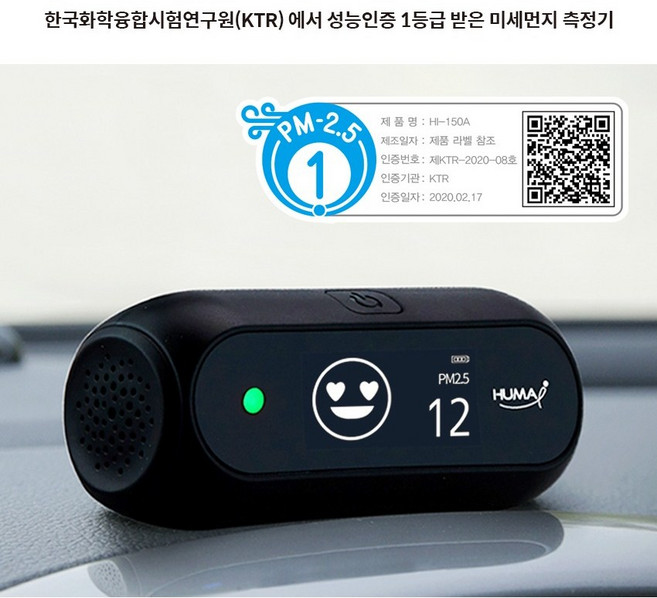 휴마아이 미세먼지측정기 VOC 이산화탄소 측정기, 1개