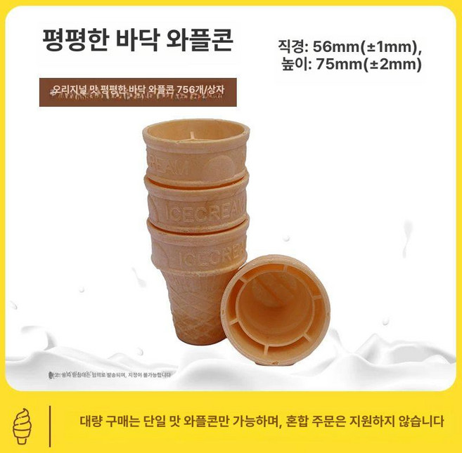 아이스크림용 와플콘 슈가콘 콘과자 1000개 소프트 바삭한 베이킹재료 아이스크림콘 미니, 평평한 바닥 웨이자 756개, 1개, 1L