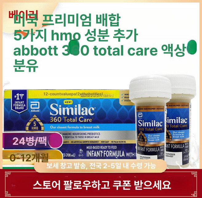 씨밀락 360 24개 케어 토탈 237ml 액상 분유, 59ml x 24병, 1개, 1g