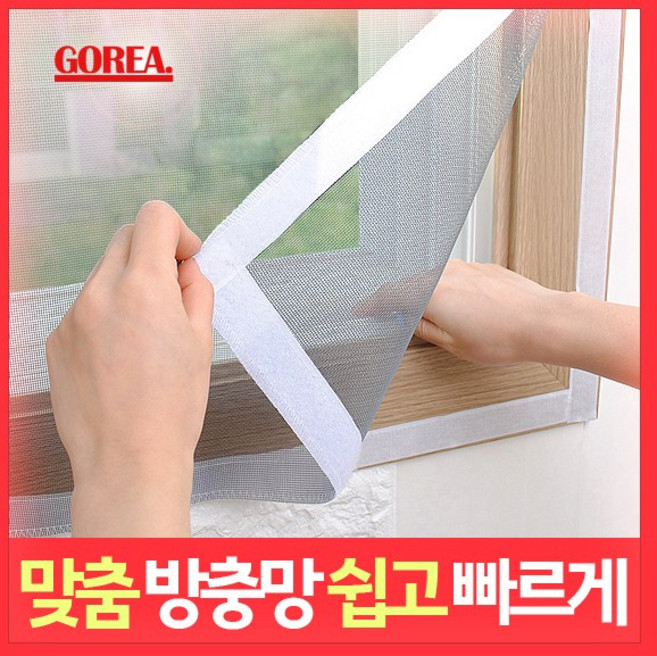 고리아 대형방충망 미세먼지 자석모기장 창문방진망 고급미세망 베란다 창문 현관 맞춤 주문제작, 1개, 고급미세 방충망, 220cm x 230cm