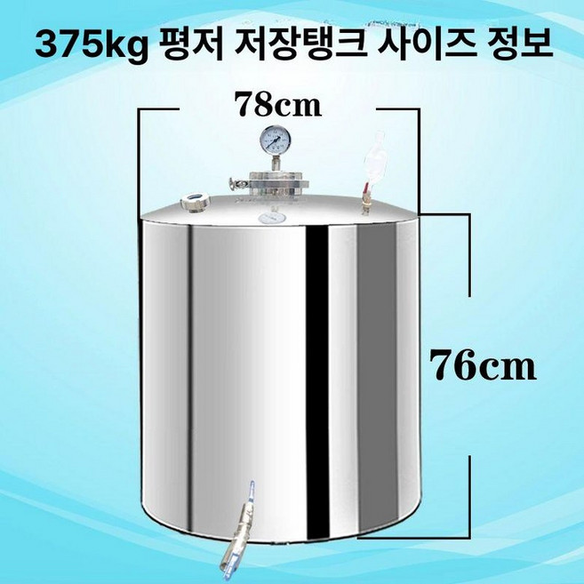 막걸리 발효 우유 와인 술보관 저장 양조 장비 플랫형 200L 생막걸리 선호막걸리 밤막걸리 유자막걸리 우도땅콩막걸리 사과막걸리, 1개, 기본 색상