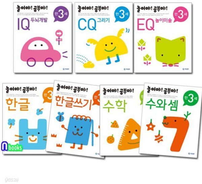 기탄 놀이야! 공부야! 만 3세 7권 세트/수와셈.수학.한글.한글쓰기.IQ두뇌개발.CQ그리기.EQ놀이미술, 기탄 놀이야! 공부야! 만 3세 7권 세트/수와셈.수학