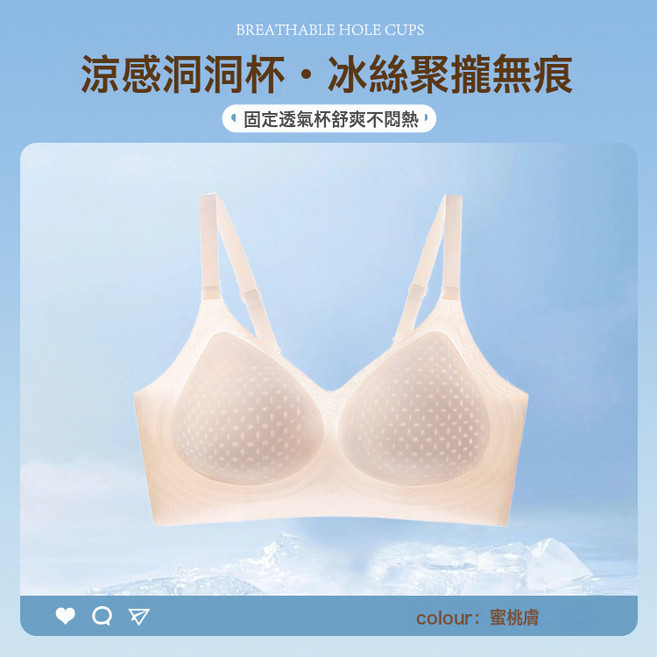 一片式涼感冰絲內衣女無痕洞洞杯果凍軟支撐塑形運動聚攏美背文胸
