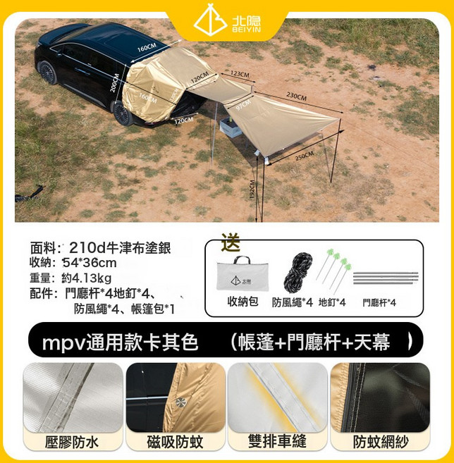 摺疊車尾帳篷戶外露營後備箱遮陽棚SUV通用便攜式汽車尾帳篷批發, 1-2, MPV通用款卡其色+門廳杆2套+天幕