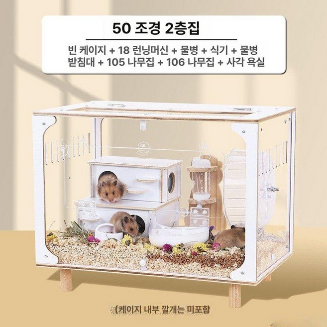 집 햄스터 피그미다람쥐 케이지 아크릴 은신처, 1개, 50cm 더블룸 모델