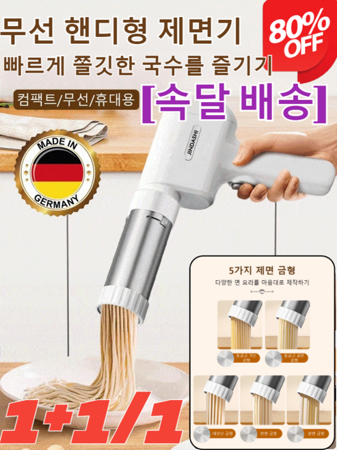 1+1/1 [5가지 국수 만들기] 다기능 무선 핸디형 제면기휴대 가정용 무선 국수기 /컴팩트/무선/휴대용 4세트