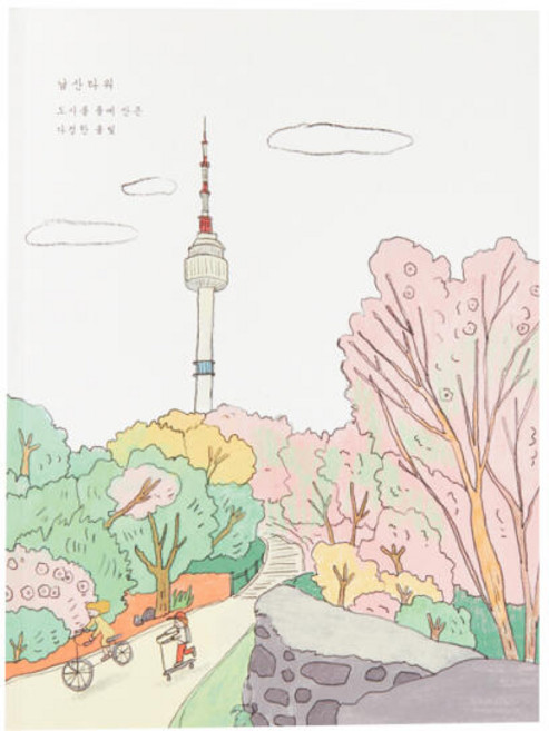 남산타워 B5 노트