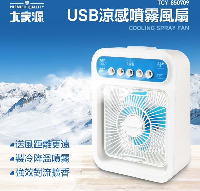 大家源 USB涼感噴霧風扇 TCY-850709, 藍白色
