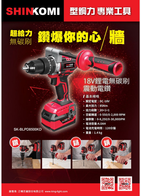 SK-BLPD8500KD 18v鋰電無刷震動電鑽 全配, 1個