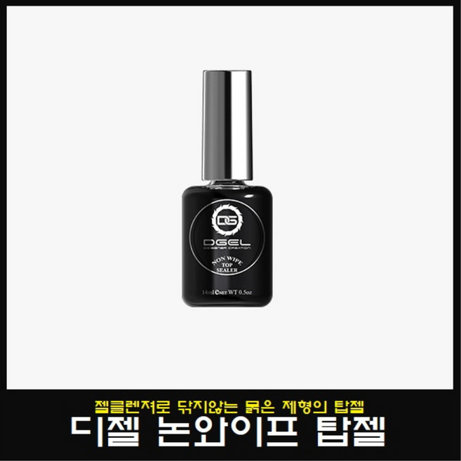 디젤 논와이프 탑젤, 1개