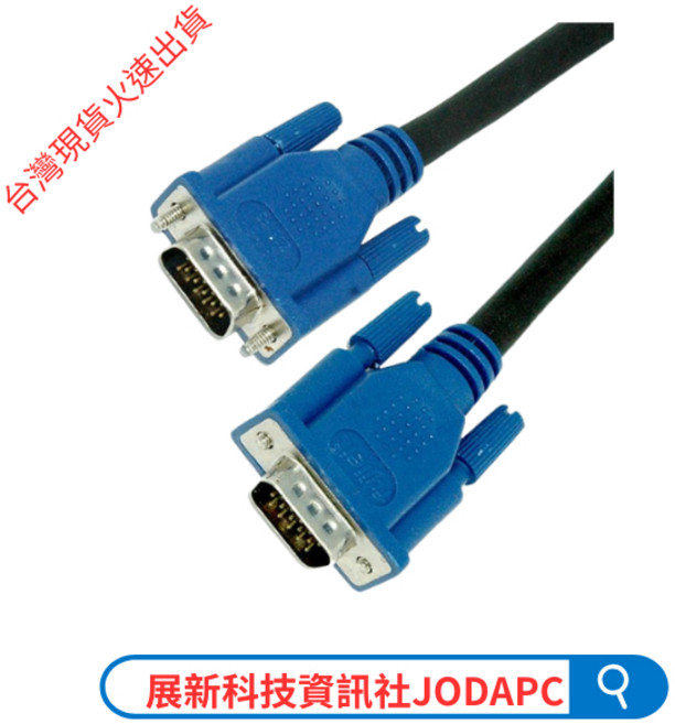 VGA線材10米D-SUB 優質材料訊號穩定 長度靈活適用多種設備 畫面清晰視覺體驗佳, 1個