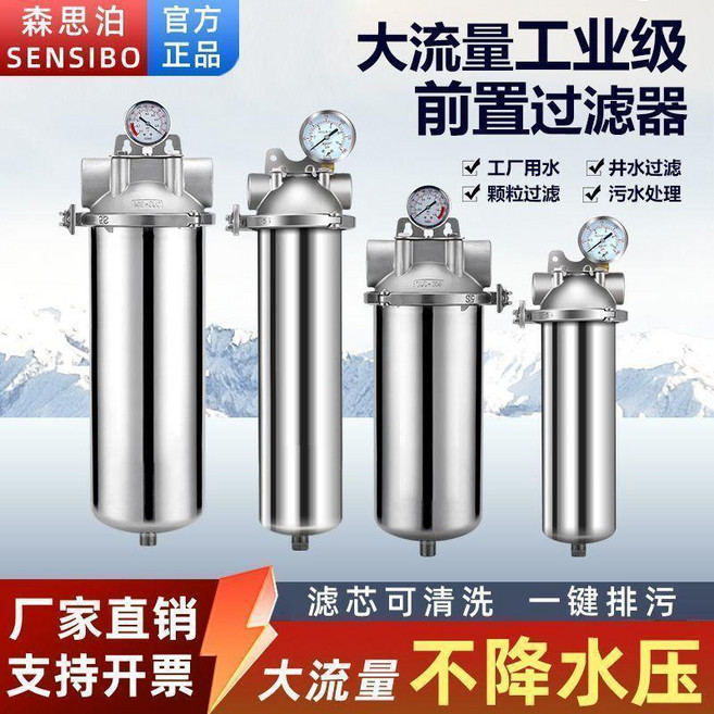SENSIIBO 全屋前置過濾器 大流量, 1個, 1分接口 304不銹鋼,10噸-1MM厚-配件齊全