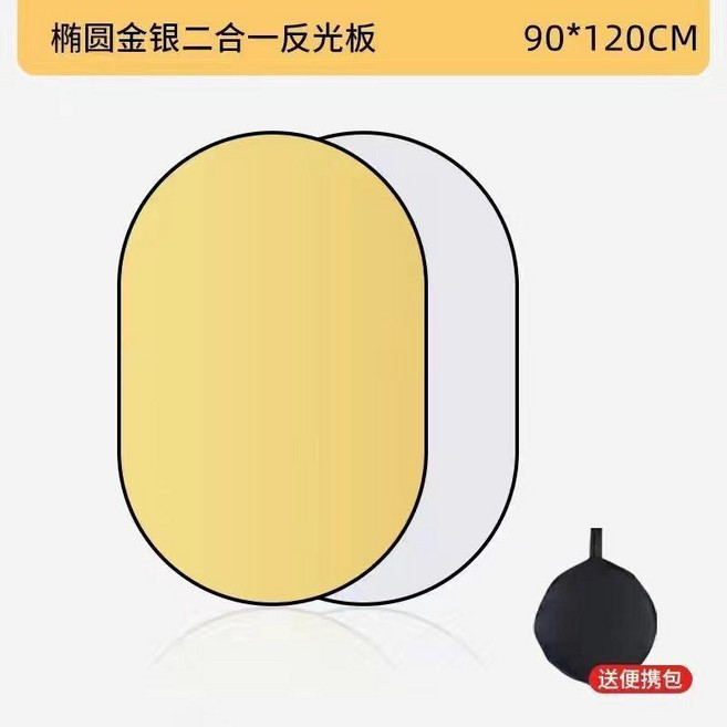 good 形反光板打光板照相柔光迷你補光摺疊便攜自拍遮光板拍照外景, 1個, 一板兩色 金銀二合一 90*120cm, 室內外攝影