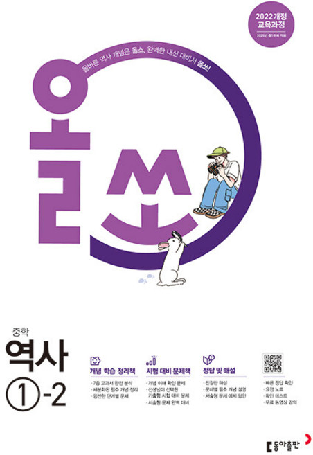 2026년 올쏘 중학 역사 1-2, 역사영역, 중등1학년