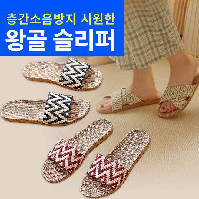 올바이 층간소음방지 린넨 여름거실화 사무실실내화 실내 라탄슬리퍼 바캉스