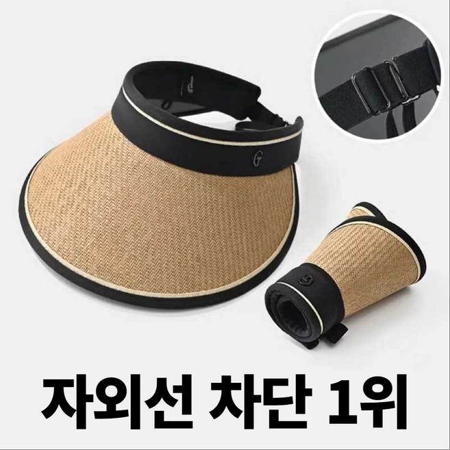 햇살품은 썬캡 여름 라탄 자외선 차단 햇빛가리개