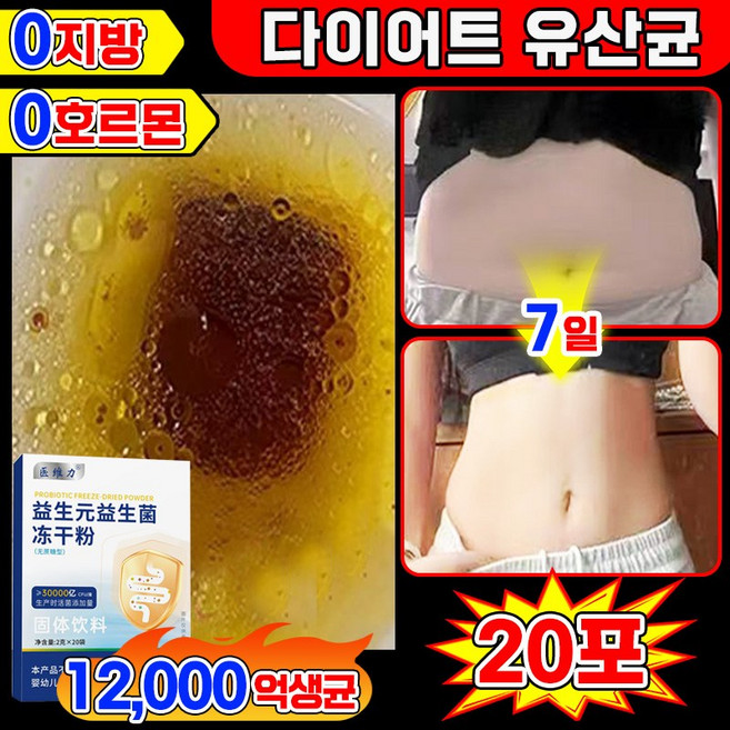 20포/20+20포 다이어트 전립선 유산균 프로바이오틱스 영양제 위건강 앤 장건강 동결건조 파우더 유산균 체지방 감소 유산균 보조제 남여공용, 1세트, 2g