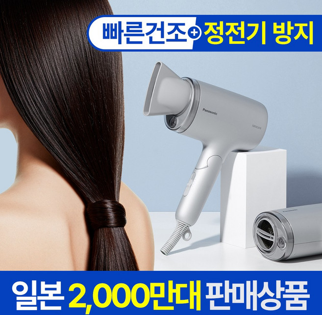 파나소닉 나노이 헤어 드라이기 음이온 수분 바람 두피 탈모 접이식 전문가용 가정용 EH-NA7M