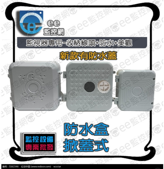 監視器 防水盒 掀蓋式 集線盒, 1個, 白色小防水盒, 白色