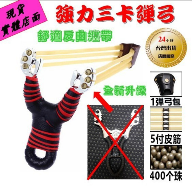 武器酷 卡球彈弓 三卡羊 三卡 強力彈弓 大威力專業圓皮筋競技彈弓, 1個, 牛王含 6卡皮筋x5+彈丸400+皮套