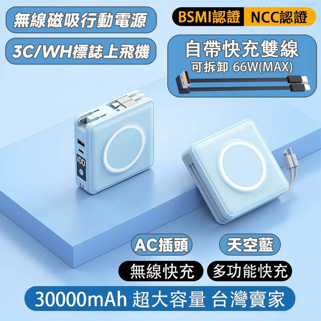 3C磁吸行動電源 自帶線快充 20000mAh 大容量 NCC/BSMI認證, 天空藍【3C認證+強磁快充+防爆電芯】, 天空藍, 天空蓝