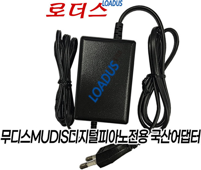 뮤디스Mudis 디지털피아노 STAGE-3 전용 12V 2A 24W 국산 로더스어댑터, 1개