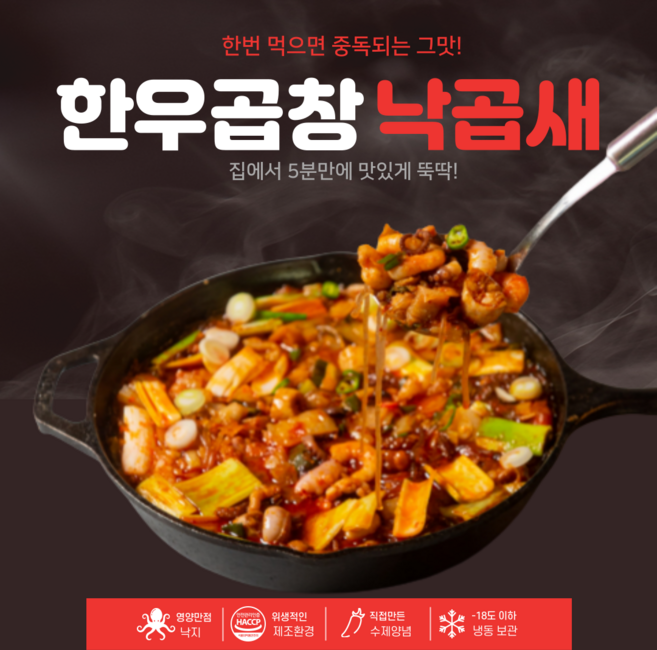 한우곱창 낙곱새 870g(2~3인분) 밀키트, 3개, 870g
