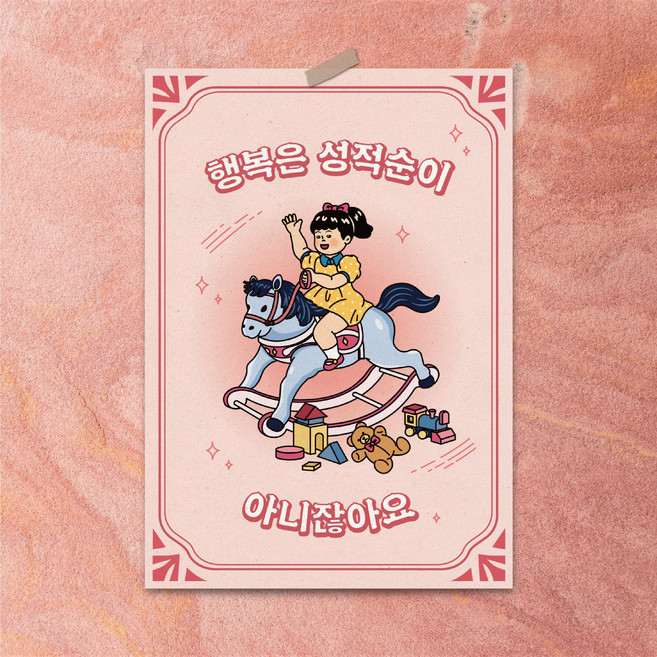 옛날포스터 그림 벽인테리어 술집 홈포차 개업선물, 포스터 05번