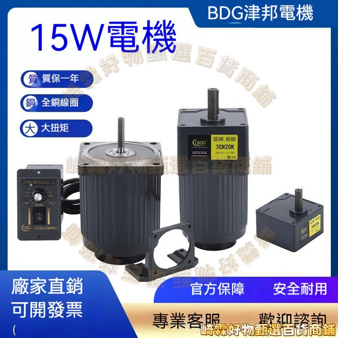 BDG 15W 調速減速馬達 1350轉 光軸電機 220V/110V 齒輪箱, 1個, 定速電機+齒輪箱（3k-18k）220v