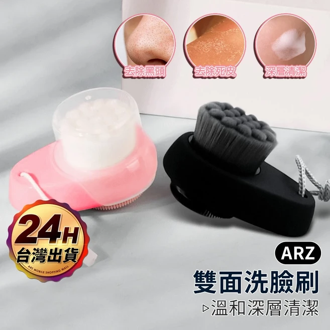 ARZ 3D雙面洗臉刷 矽膠潔面儀, 1個, 粉色