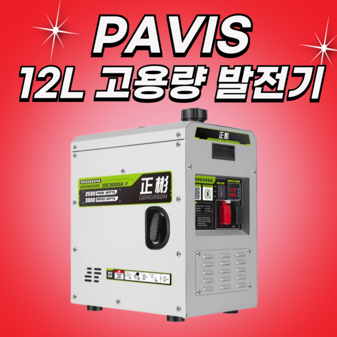 파비스 24V발전기 가솔린 고출력 12L 저소음 트럭 츄레라 저전압 자동발전