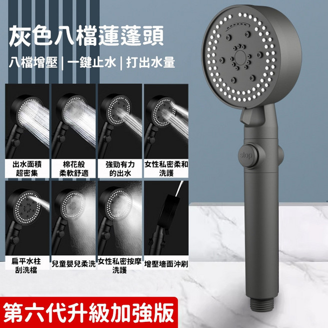 白色八檔增壓蓮蓬頭 一鍵止水, 1個, 灰色 八檔增壓蓮蓬頭, 灰色