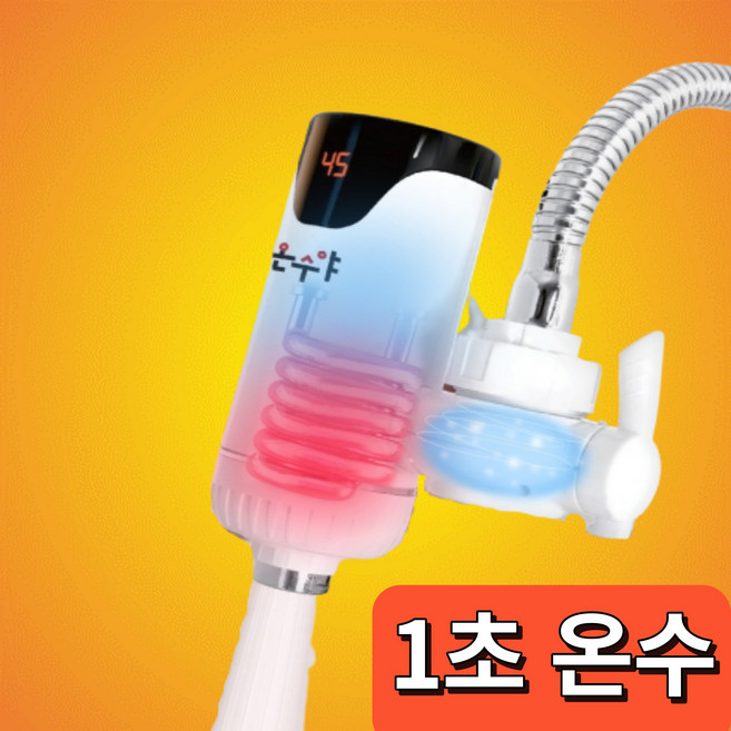 전기 순간온수기 휴대용 카페 상향식 설치 심야 미니 업소용 캠핑 캠핑용 가정용, 싱크원홀 가로형