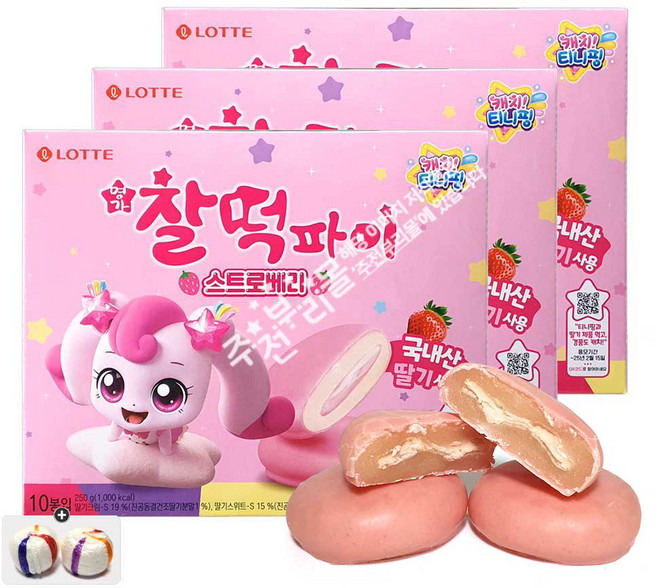 [한정판]롯데 찰떡파이 딸기 캐치티니핑(25g x 10봉입) 3통[총30개]+자색옥춘사탕 20g 세트, 1세트, 750g