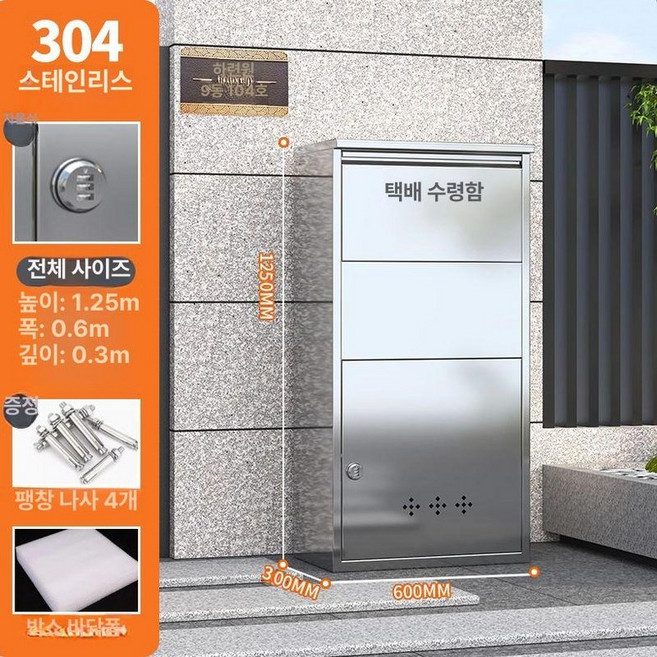 주택택배함 가정용 택배 수거함 빌라 보관함 무인, 1단, AH.304-특대형 125x60x30다이얼잠금