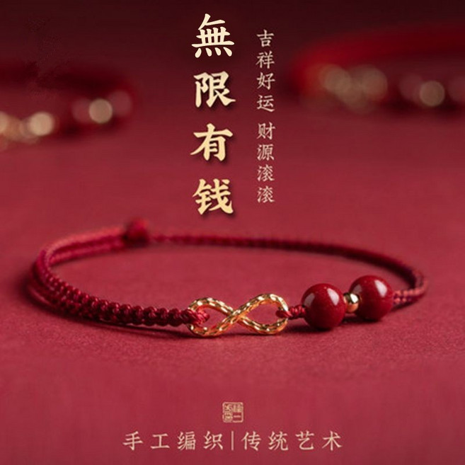 無限有錢編織紅繩手鏈