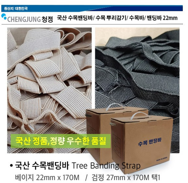 국산 수목밴딩바 22mm x 170M 검정색 베이지색 1박스/ 결속끈 천연 지주목 수목바 수목밴딩 뿌리감기 결속바 지주밴드 밴딩끈, 국산 수목밴딩바 (검정/ 22mm x 170M)