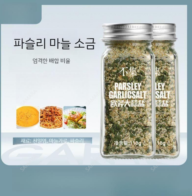 SAMARA 파슬리 마늘 소금 시즈닝 요리용 조미료, 2개, 110g