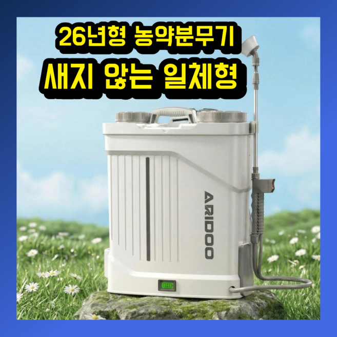 [안샌다] [농약분무기] 일체형 전동분무기 농약살포기 충전식분무기 농약분무기20L 동력분무기, 화이트 20L 60A, 1개