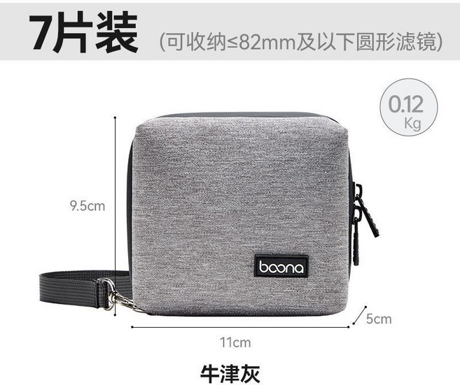 boona 相機鏡頭濾鏡收納包 適用於82mm以下圓形濾鏡, 1個, 牛津灰【可收納82mm及以下圓形濾鏡】, 牛津灰
