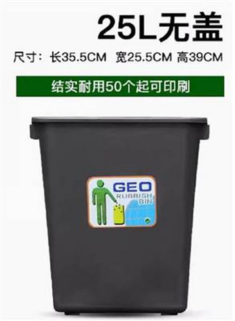 GEO 25L 無蓋垃圾桶 結實耐用, 長方形無蓋垃圾桶25L 無蓋長方形 X 2個